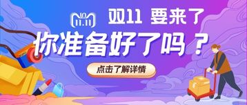 雙11要來(lái)了，集運(yùn)進(jìn)入高峰期，你準(zhǔn)備好嗎?