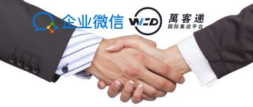 在企業(yè)微信里集成集運(yùn)系統(tǒng)好不好？